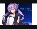 アウトサイダー/結月ゆかり【歌うA.I.VOICE】