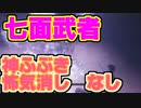 【実況】フロム初心者の子犬が狼になるまで逃げずに挑むSEKIRO Part31【隻狼】