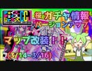 ずんだもんが教えるチェイスチェイスジョーカーズ (CCJ) 桜ガチャ情報、バージョンアップ内容、マップ改装(3/14~3/16)