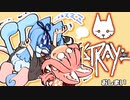 [Stray]茜ちゃんと葵ちゃんのねこさんぽ＃27 Last[初見Voiceroid実況]