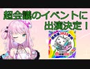 【切り抜き】ニコニコ超会議のイベントに魔王様が出演決定！【魔王トゥルシー/VEE/Vtuber】
