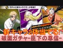 BLEACH ブレソル実況 part2795(破面ガチャ-臣下の尊信- 新キャラ2体当てる！)