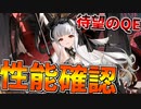 ついにクイーンエリザベスMETA到来！スキル、性能をチェックします！【アズールレーン】
