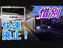 #012【2023年ダイヤ改正】東上線の快速に乗ってみた‼