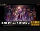 [Limbus Company] 2章 愛することのできない 2-12~2-15 [ｽﾄｰﾘｰ見たい人向け]