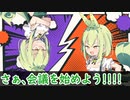【ポケモンSV】バトルは会議室で起こっているのだ！【VOICEVOX】