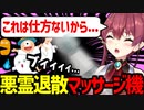幽霊の気配を感じ、悪霊退散のために仕方なく健康マッサージ機を使うマリン船長【宝鐘マリン/ホロライブ切り抜き】
