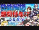 想刻ノ魔道士 ～幻の大地 アルタリア～ガチャ性能解説