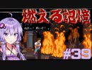 ゆかりさんと青春ダイブな実況プレイ その39【A Space For The Unbound 心に咲く花】