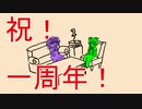 一周年記念【ソフトウェアトーク劇場】