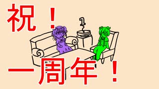 一周年記念【ソフトウェアトーク劇場】