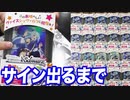 この素晴らしい世界に祝福を！のサインカード当てるまでスターター開封してみた【ヒカル&店長切り抜き】