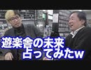 店長の運勢は？今後の遊楽舎の未来を占ってみたww【ヒカル&店長切り抜き】