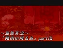 《無色実況》【ホラーADV】「霧雨が降る森」part16