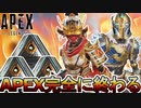 APEX完全に終わる...無料報酬トラッカーの問題は修正できず！補填はどうなる？【オワコン】【コレクションイベント】【スーパーレジェンド】【リーク】【APEX LEGENDS/エーペックスレジェンズ】