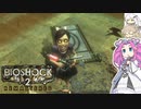BIOSHOCK2やるよ　part4 【ソフトウェアトーク実況】