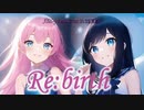 re:birth 次のミライヘ