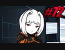 【初見実況】Lobotomy Corporation  part72【飲酒注意】