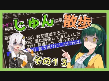 【Cataclysm:DDA】ずん子とあかりが行く、じゅん散歩　その１３