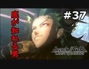 【初見実況】前作の存在を知らない男の.hack//G.U. Last Recode【#37】