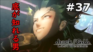 【初見実況】前作の存在を知らない男の.hack//G.U. Last Recode【#37】