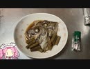 台所で飲む酒はうまい　5杯目　鯛