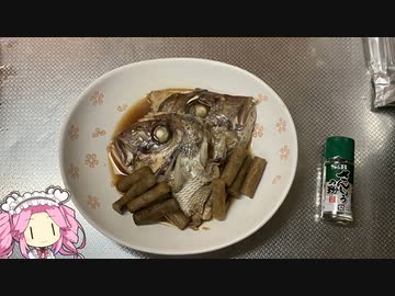 台所で飲む酒はうまい　5杯目　鯛