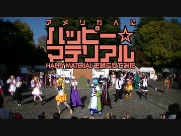 【東大生が】アメリカ人に「ハッピー☆マテリアル」を踊らせてみた【踊ってみた】
