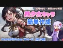 美少女も簡単に作成できる！StableDiffusion WEB-UI【紹介編】【ゆっくり解説】【VOICEROID解説】