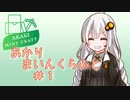 あかりまいんくらふと#1