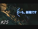 【DEAD SPACE3】結月ゆかりが行く、DeadSpace3 25駒目【A,I,VOICE】