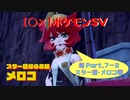 【〇✕】ポケットモンスターSV【新 Part7-2】※ネタバレあり