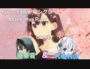 【美容室と理容師が】桜花二月夜ト袖シグレ を歌ってみましたver紬奏音&れのれの