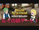 ♯16【エルネア2代目】ワールドネバーランド エルネア王国の日々 ルイ編【ゆっくり実況】