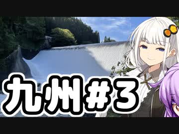 【VOICEROID車載】 気軽に気楽に日本一周 part29 九州編その3 阿蘇山と白水ダム 【アフリカツイン】