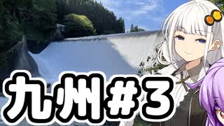 【VOICEROID車載】 気軽に気楽に日本一周 part29 九州編その3 阿蘇山と白水ダム 【アフリカツイン】