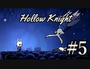ムシと共にひも解く謎　Hollow Knight実況プレイ＃5