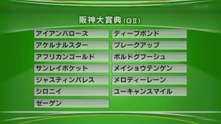 最終追い切り阪神大賞典2023 GⅡ