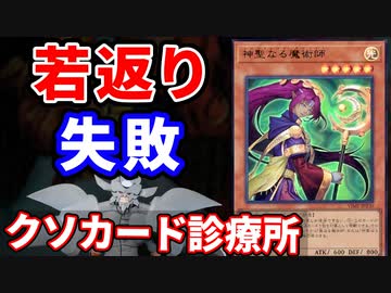 クソカード診療所 神聖なる魔術師編