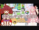 part４４ おいでよ！セイカの広報活動【#きりたんキラキラ金曜日】