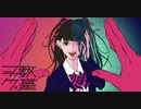 教皇フラグ / nYushi feat.flower+初音ミク