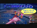 【〇✕】DQXオフライン【Part13-5】※ネタバレあり