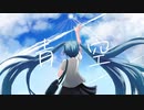 【オリジナル】青空/しゅーへー【feat.初音ミク】