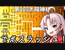 【遊戯王マスターデュエル】太陽神杯でもついなちゃんのボスラッシュ！#6【VOICEROID実況】