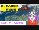 ギリメカラ兄貴の戦国立志伝 Part 1 ゲーム設定編 【信長の野望 創造 戦国立志伝】(大空くろお兄貴リスペクト企画)