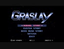 GRASLAY ステージ1
