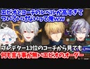 オーダーが上手過ぎてコーチング初日から指導することがほとんどないエビオ  【エクス・アルビオ/葛葉/不破湊/がっきー/にじさんじ切り抜き】