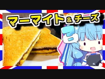 マーマイトのトーストも美味しいのよ？【あなたのトースト教えてくだ祭】