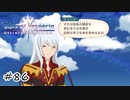 不審者は自然派【テイルズ オブ ヴェスペリア】#86