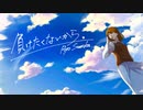 Ryo Sueoka - 負けたくないから。feat. IA